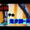 2分钟学会鬼步舞-奔跑
